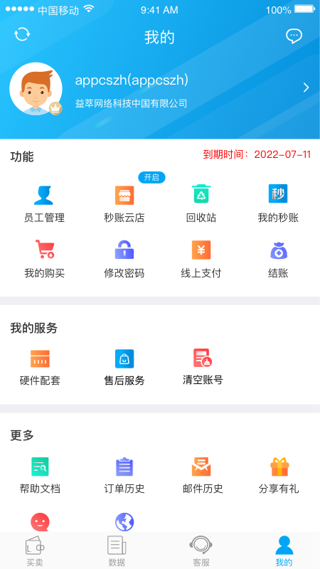 精彩截图-秒账2026官方新版