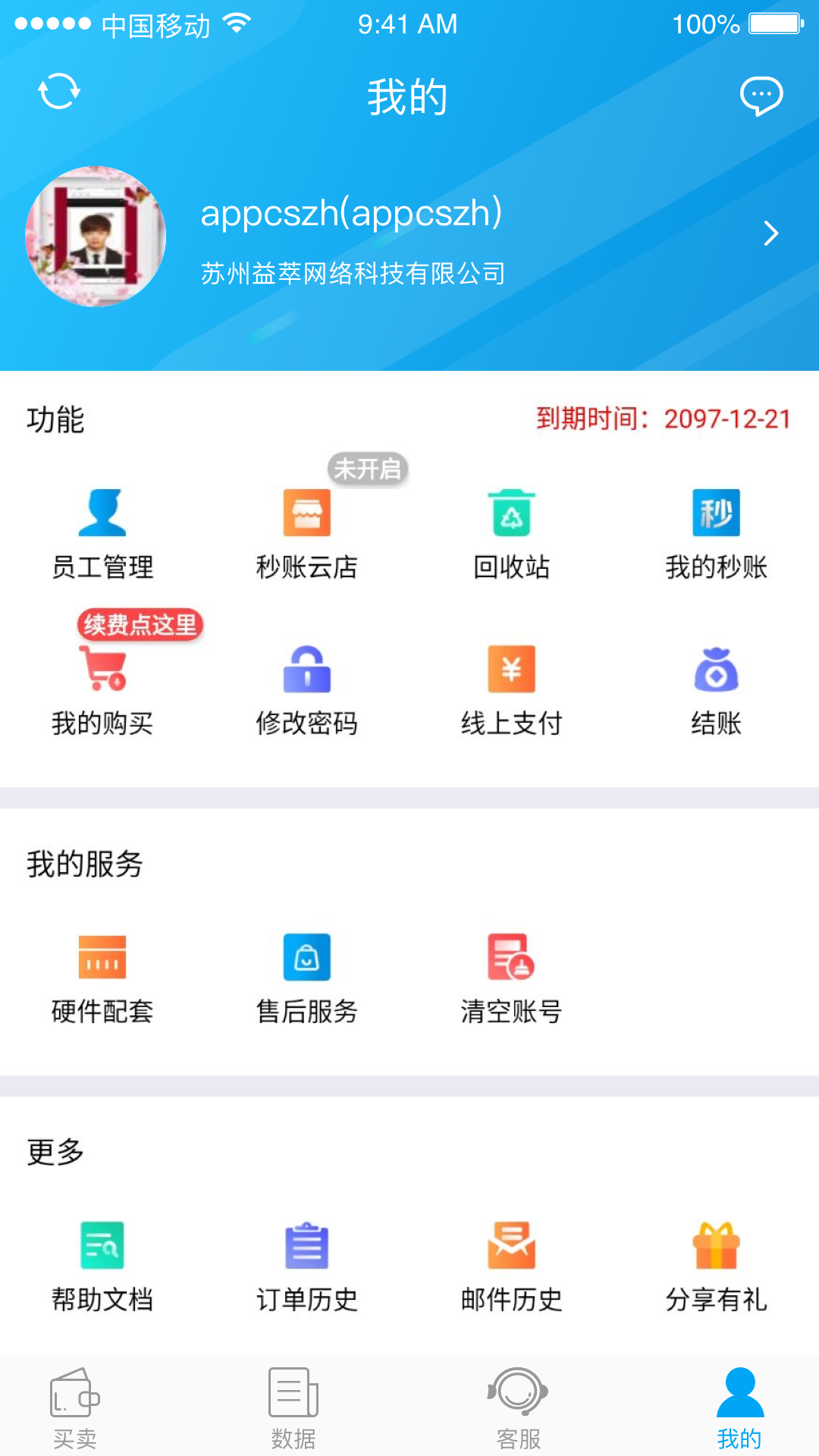 精彩截图-秒账2026官方新版