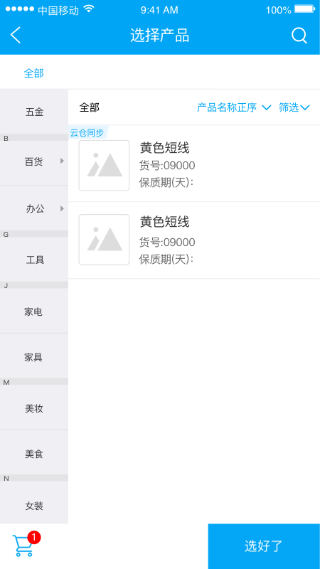精彩截图-秒账2026官方新版