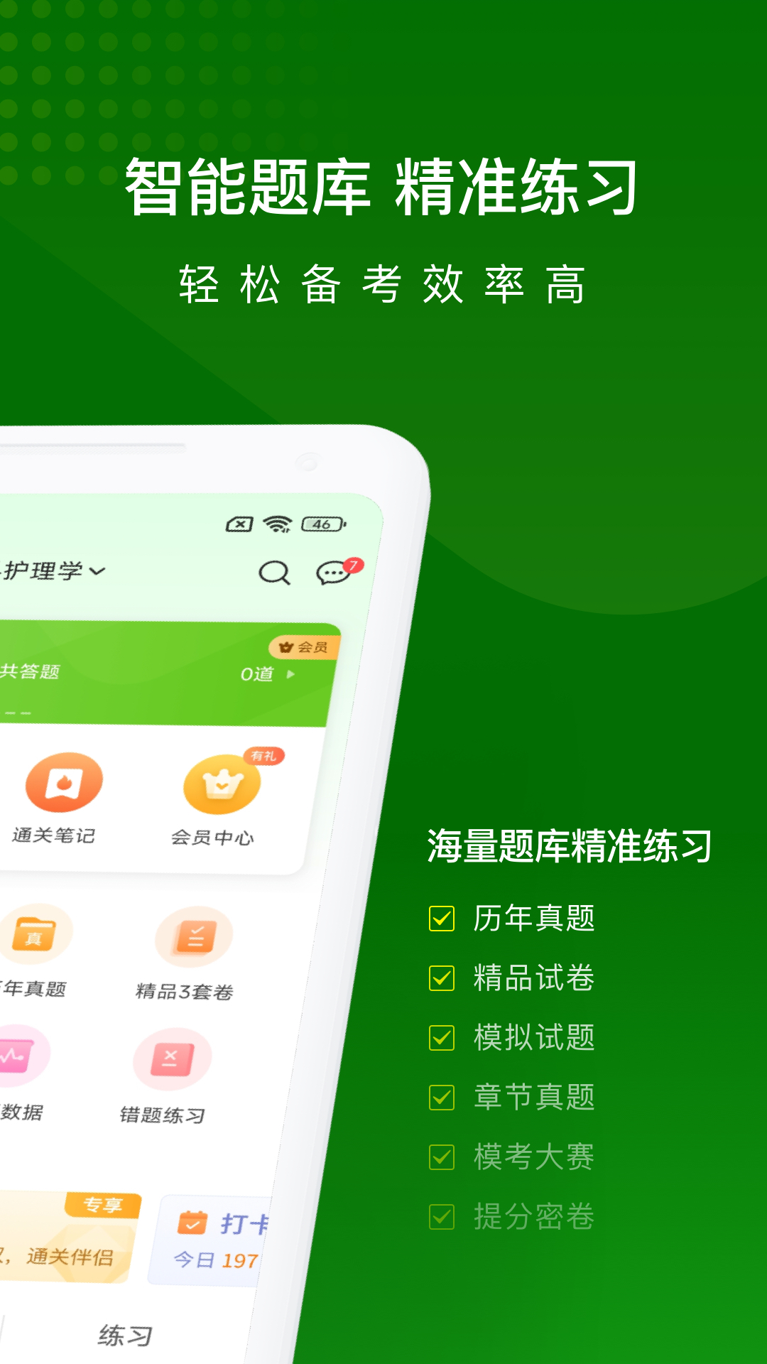 精彩截图-护师万题库2026官方新版