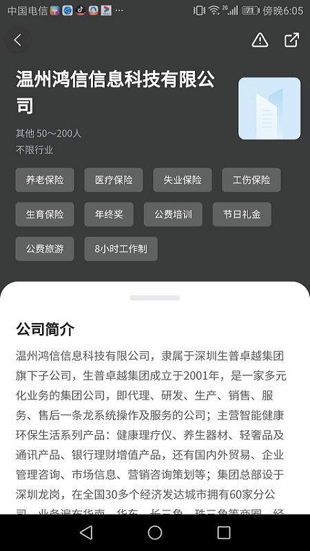 精彩截图-温州招聘网2024官方新版