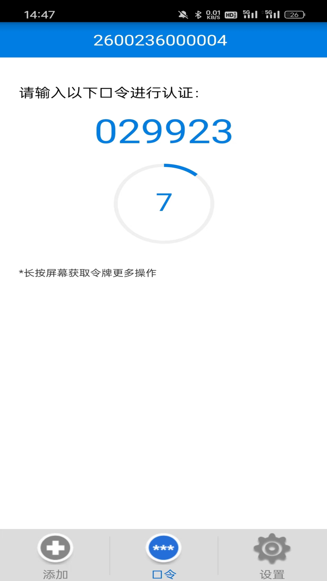 精彩截图-手机令牌2026官方新版