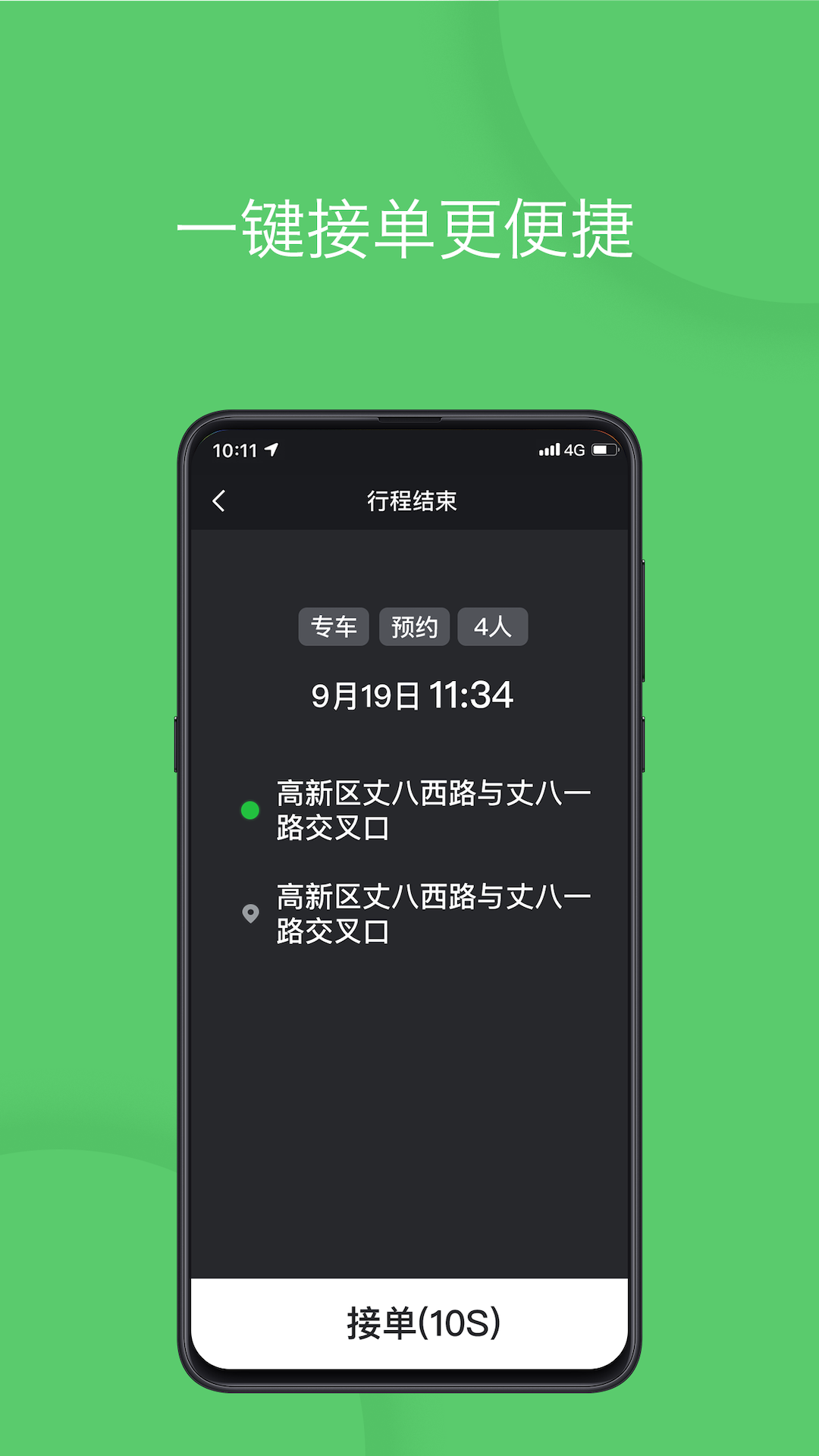 精彩截图-优e司机2026官方新版