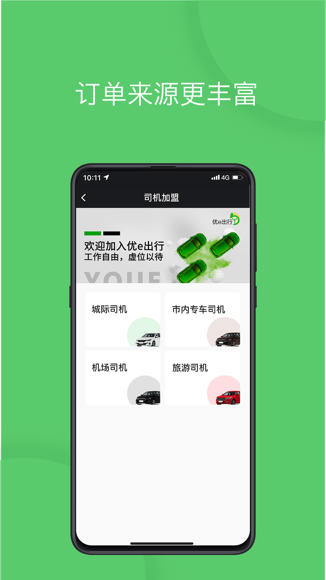 精彩截图-优e司机2026官方新版