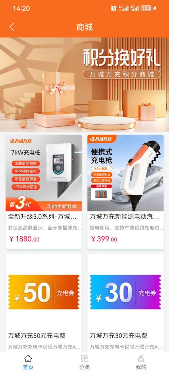 精彩截图-万城万充2026官方新版