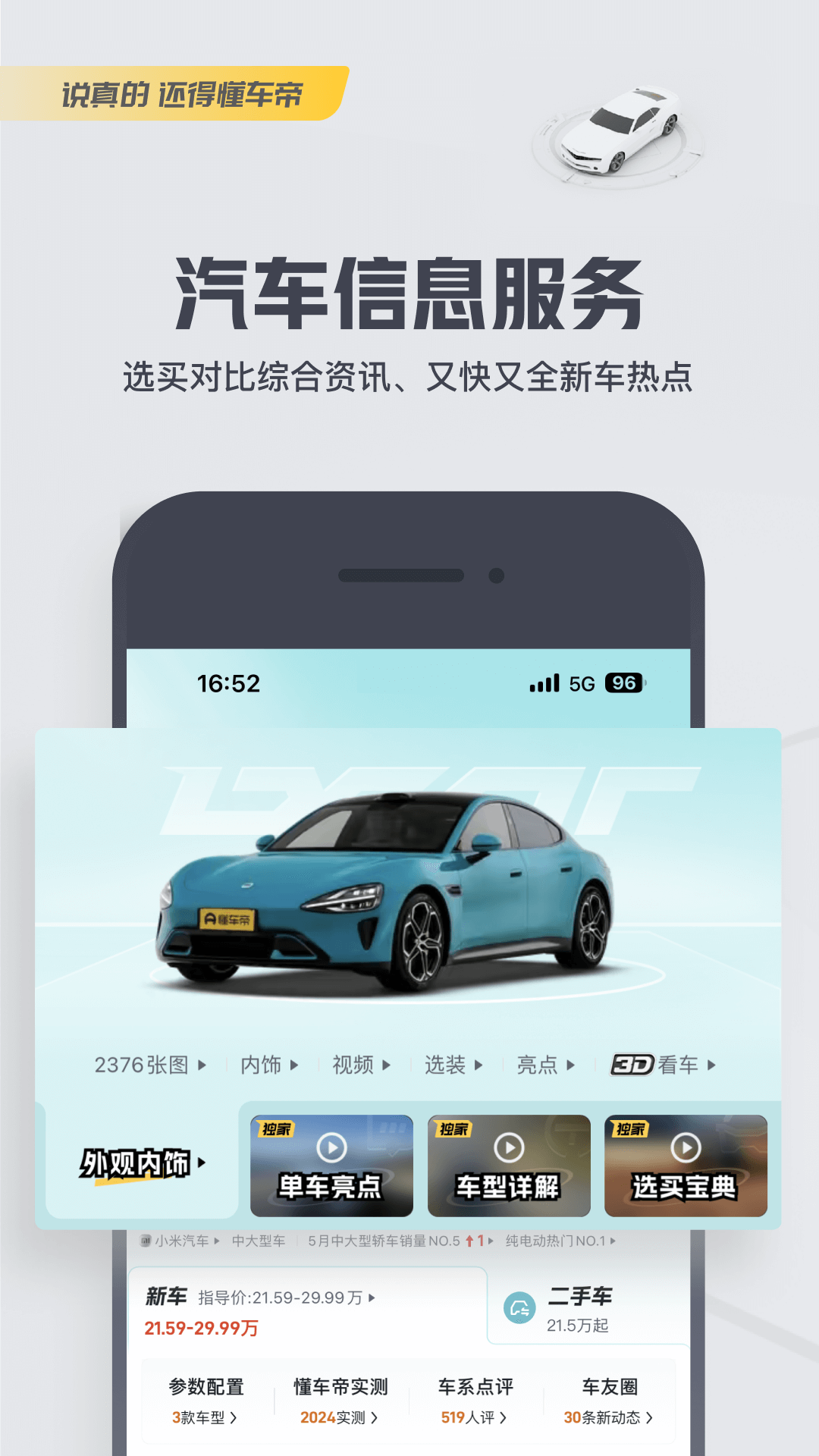  保养必备：懂车帝的实用保养小技巧  