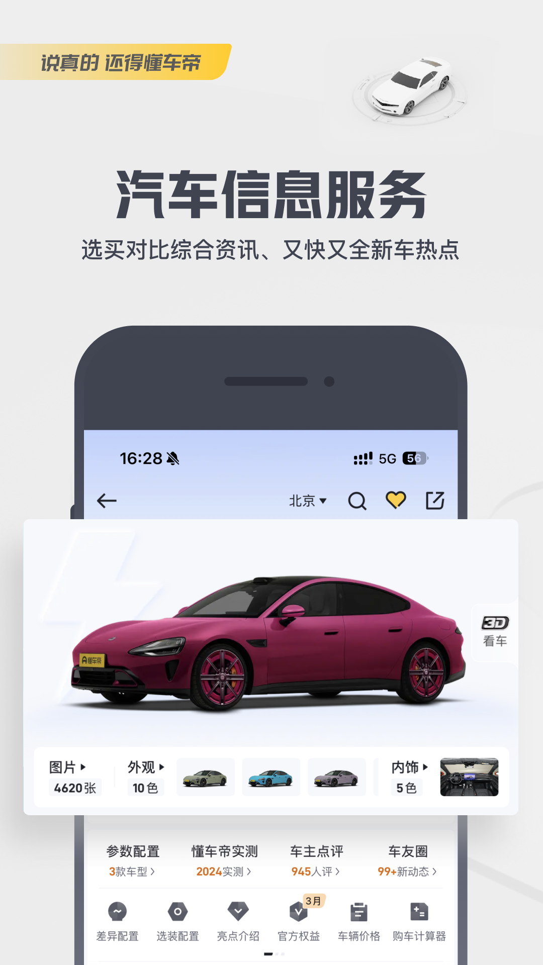 懂车帝安卓版高清截图