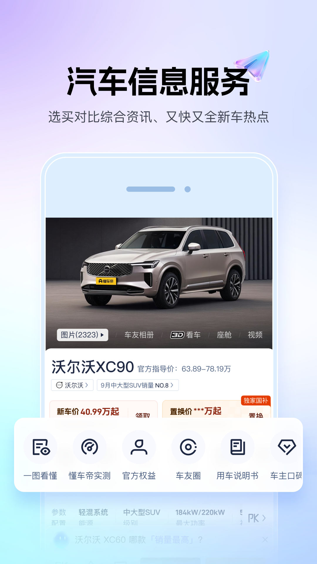 精彩截图-懂车帝2026官方新版