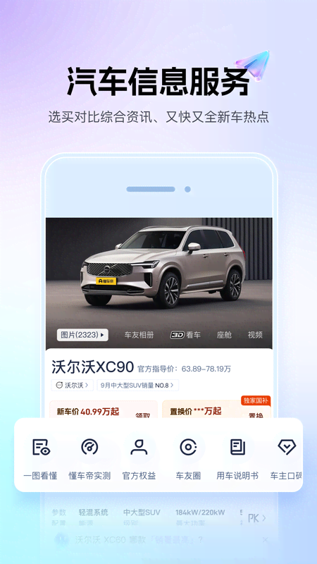 精彩截图-懂车帝2026官方新版