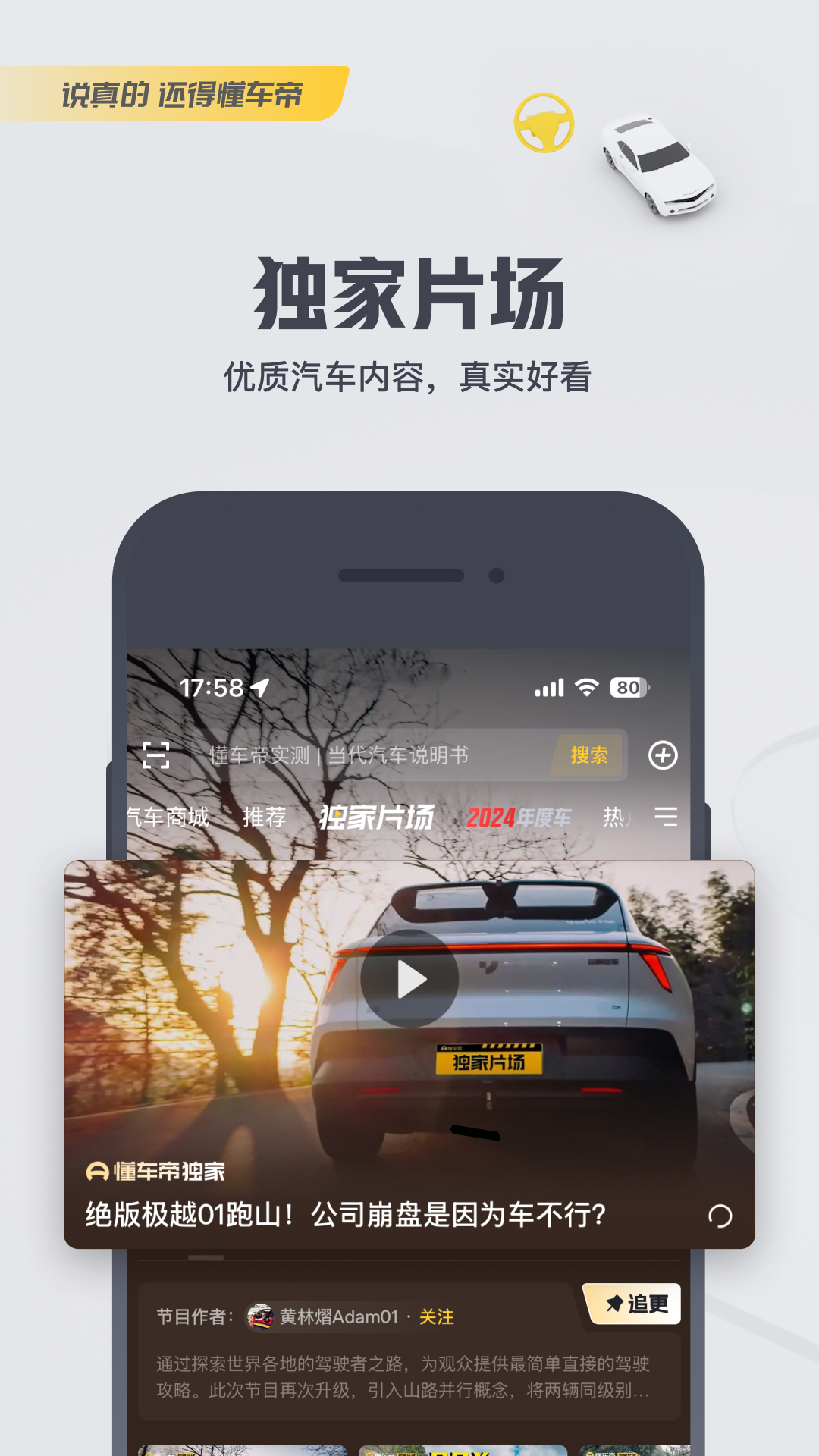 懂车帝安卓版高清截图
