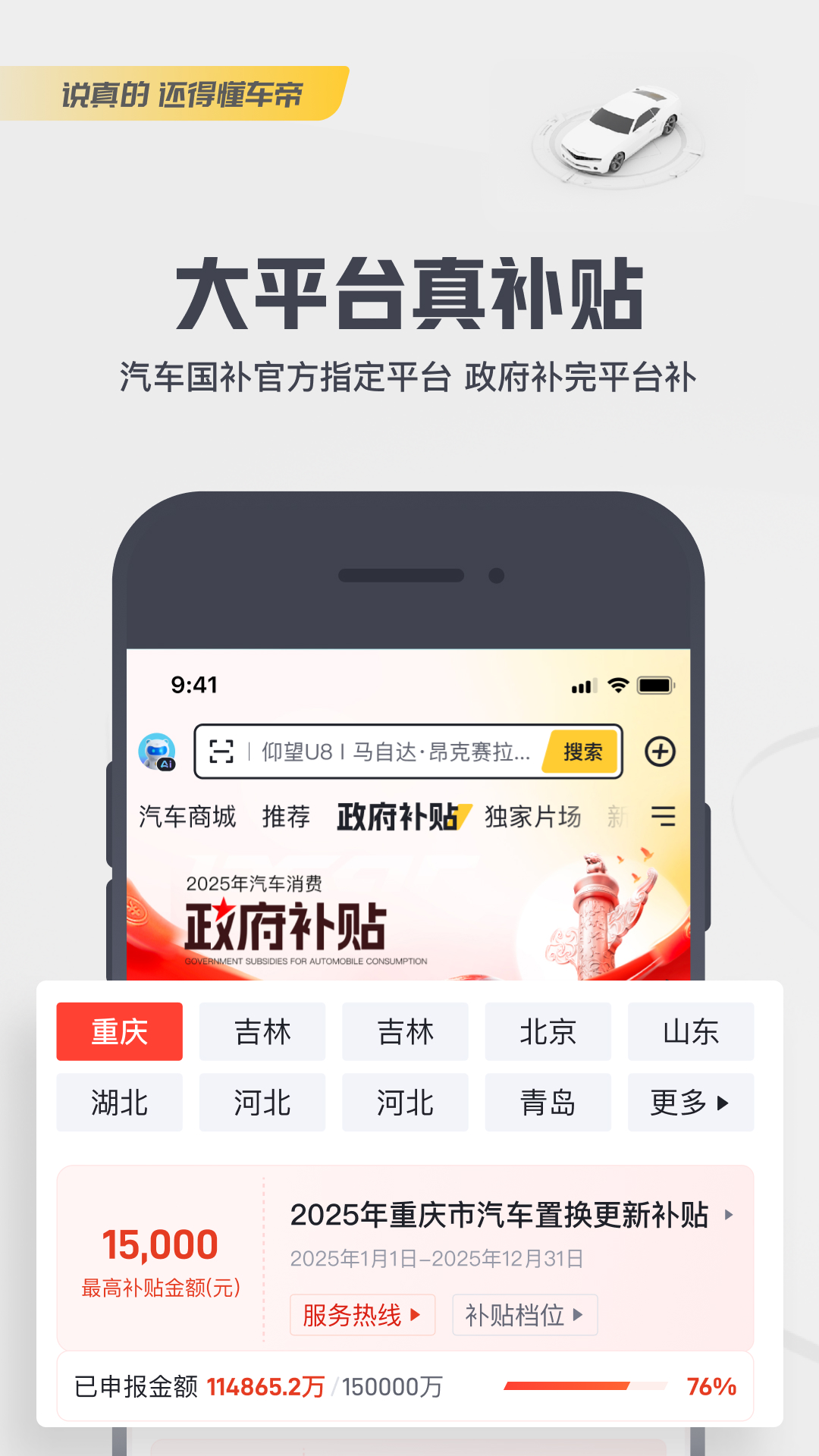精彩截图-懂车帝2025官方新版