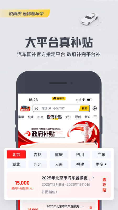 精彩截图-懂车帝2025官方新版