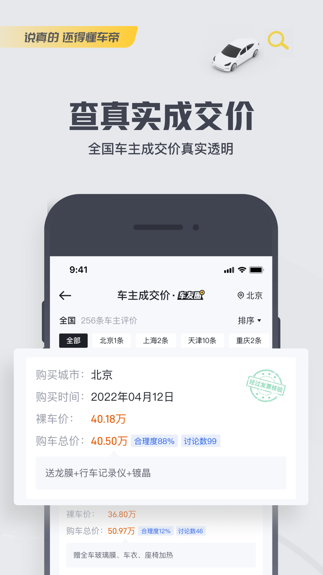 懂车帝截图