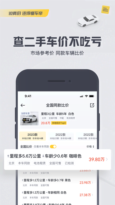 精彩截图-懂车帝2025官方新版