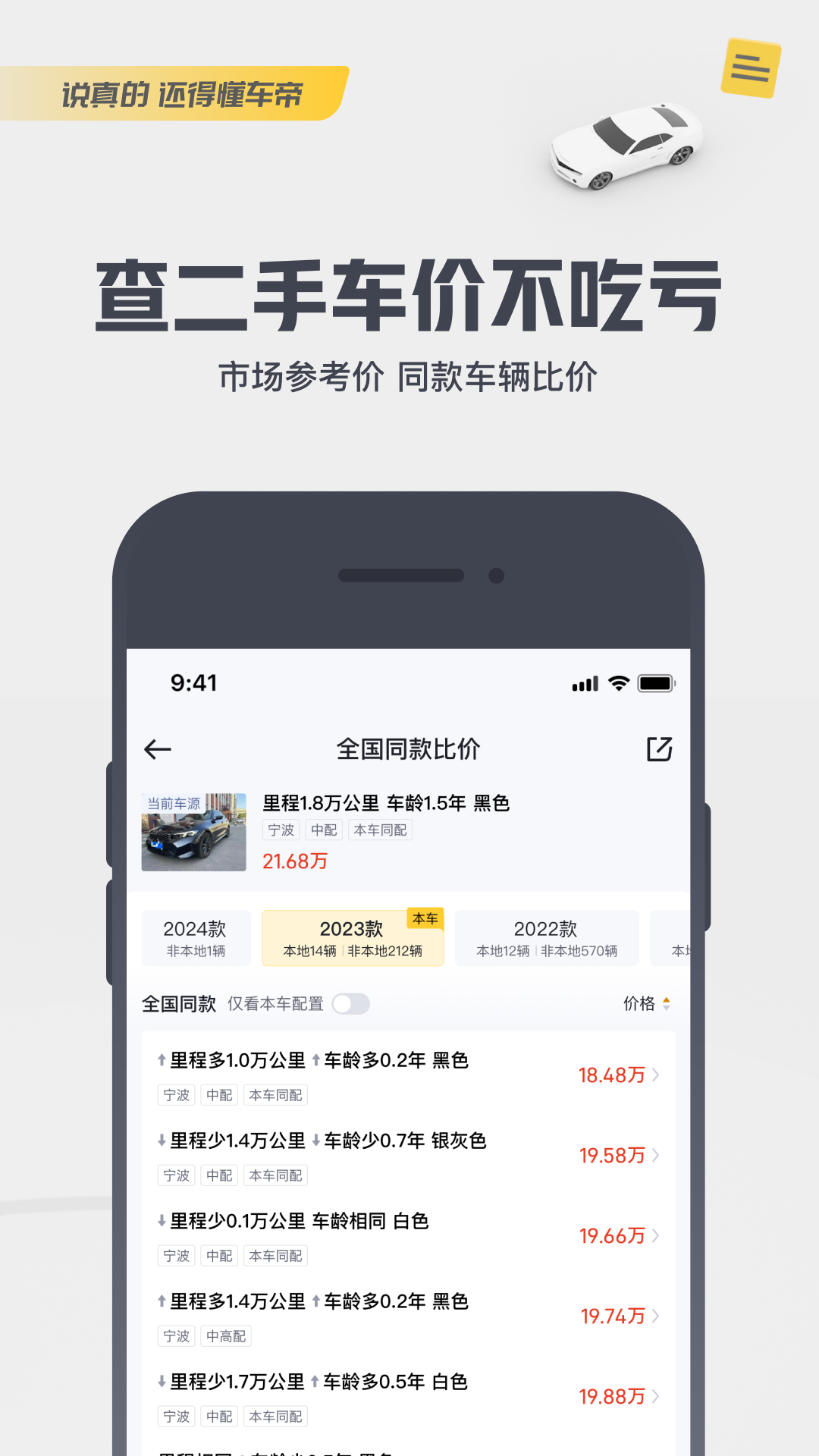 懂车帝安卓版高清截图