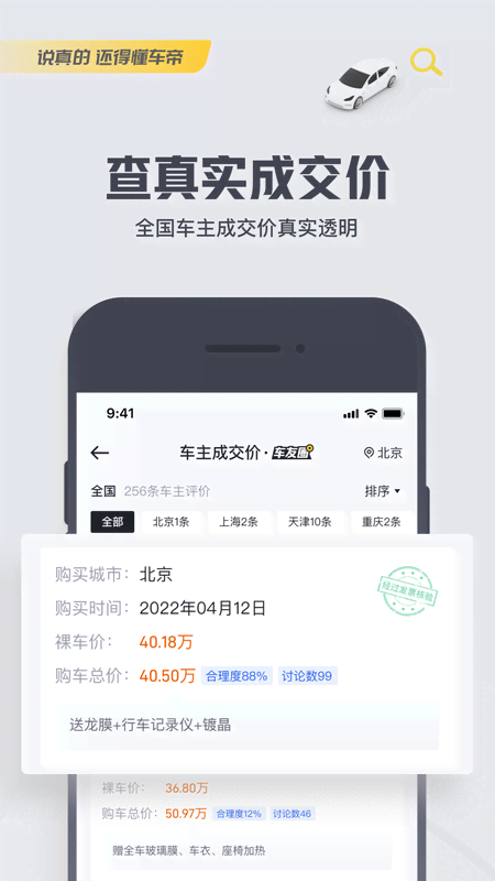 精彩截图-懂车帝2025官方新版