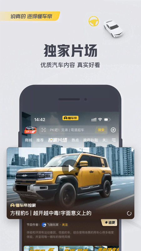 精彩截图-懂车帝2025官方新版