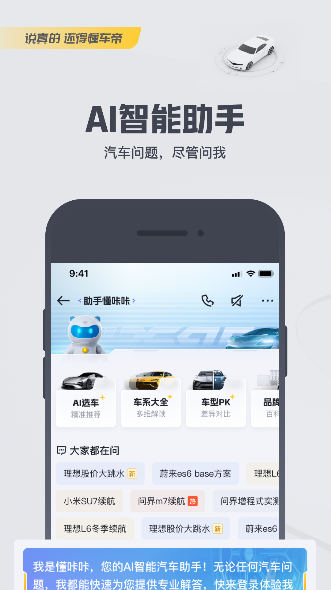 懂车帝安卓版高清截图