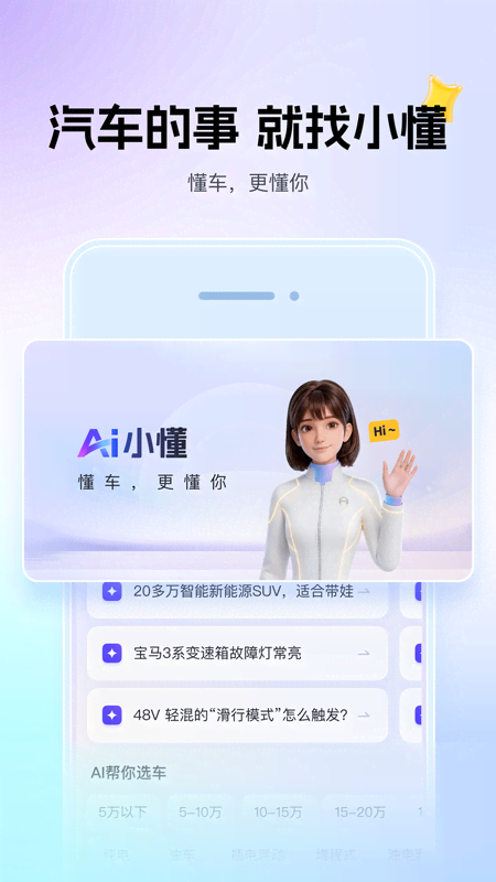 精彩截图-懂车帝2026官方新版