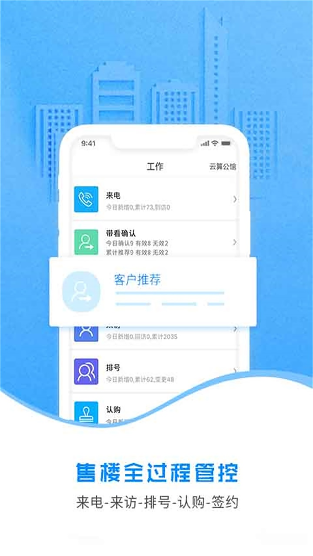 精彩截图-云售楼2026官方新版