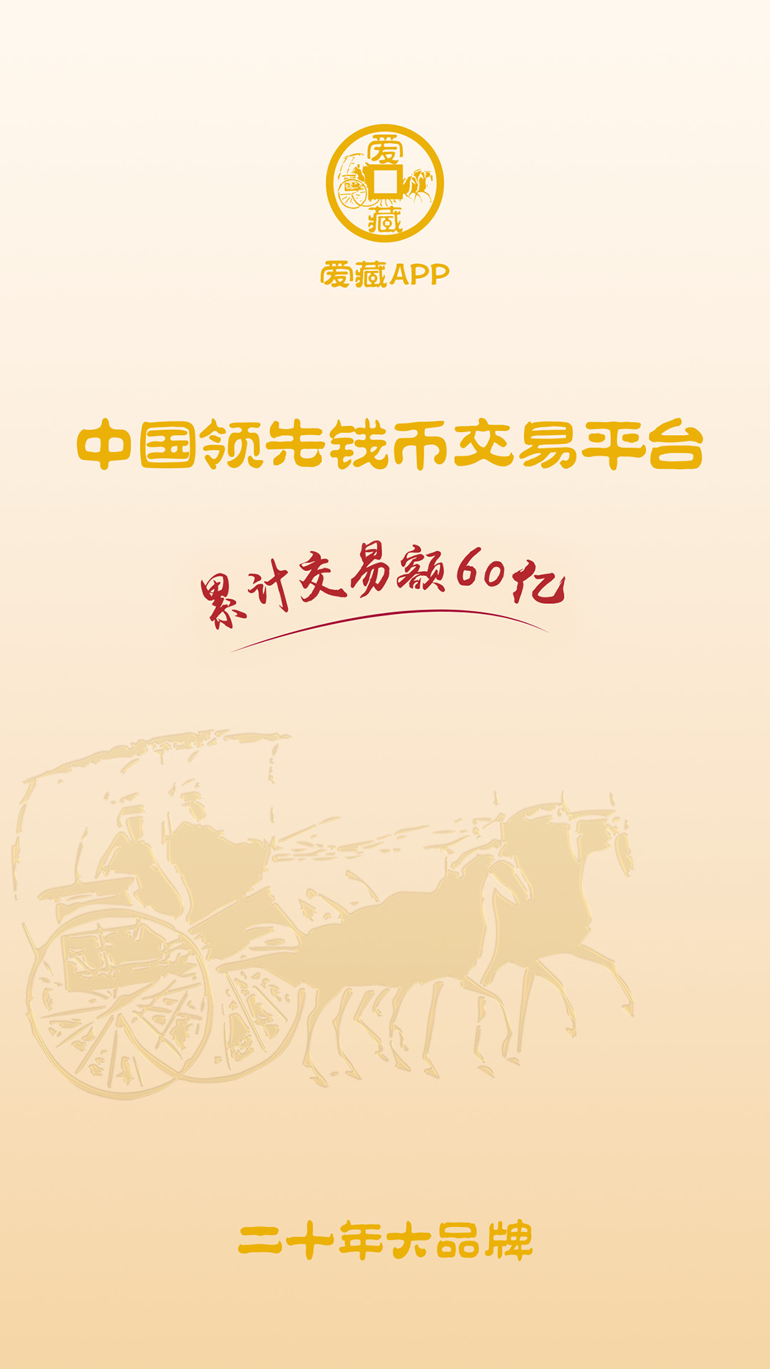 精彩截图-爱藏2025官方新版