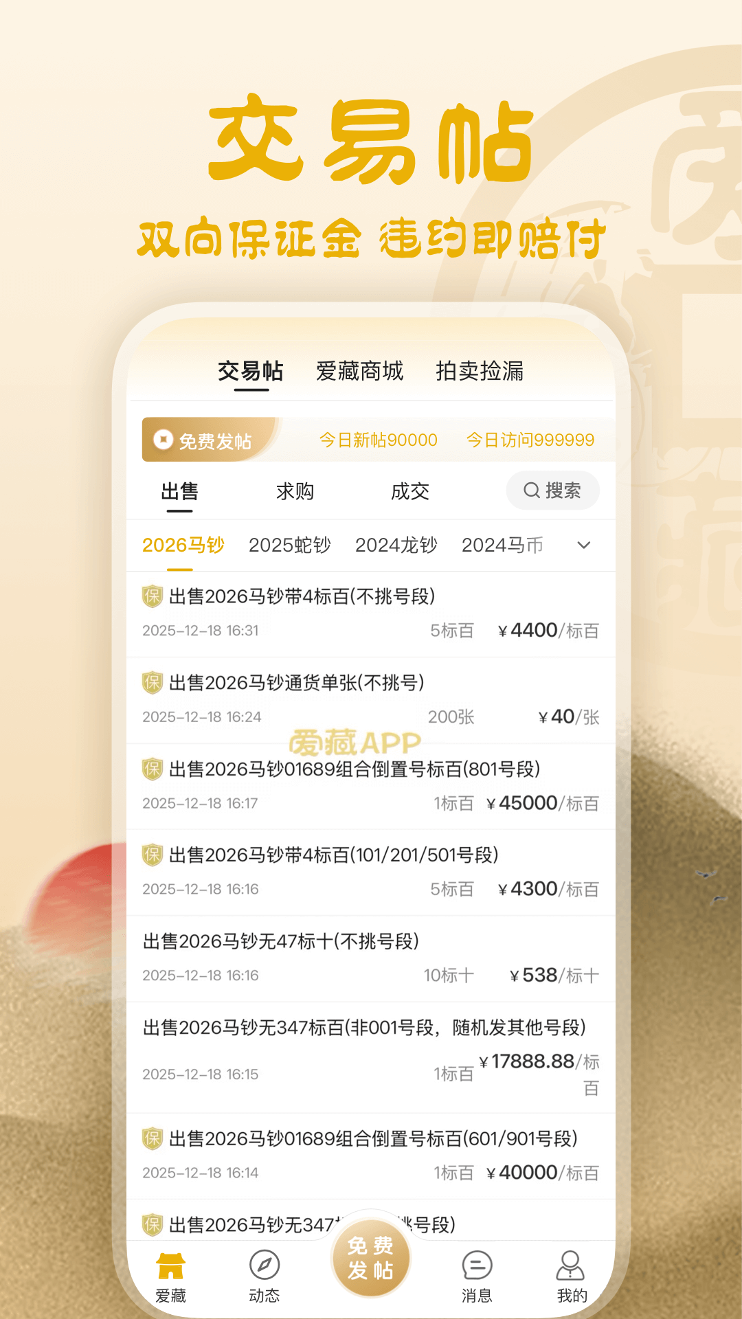 精彩截图-爱藏2026官方新版
