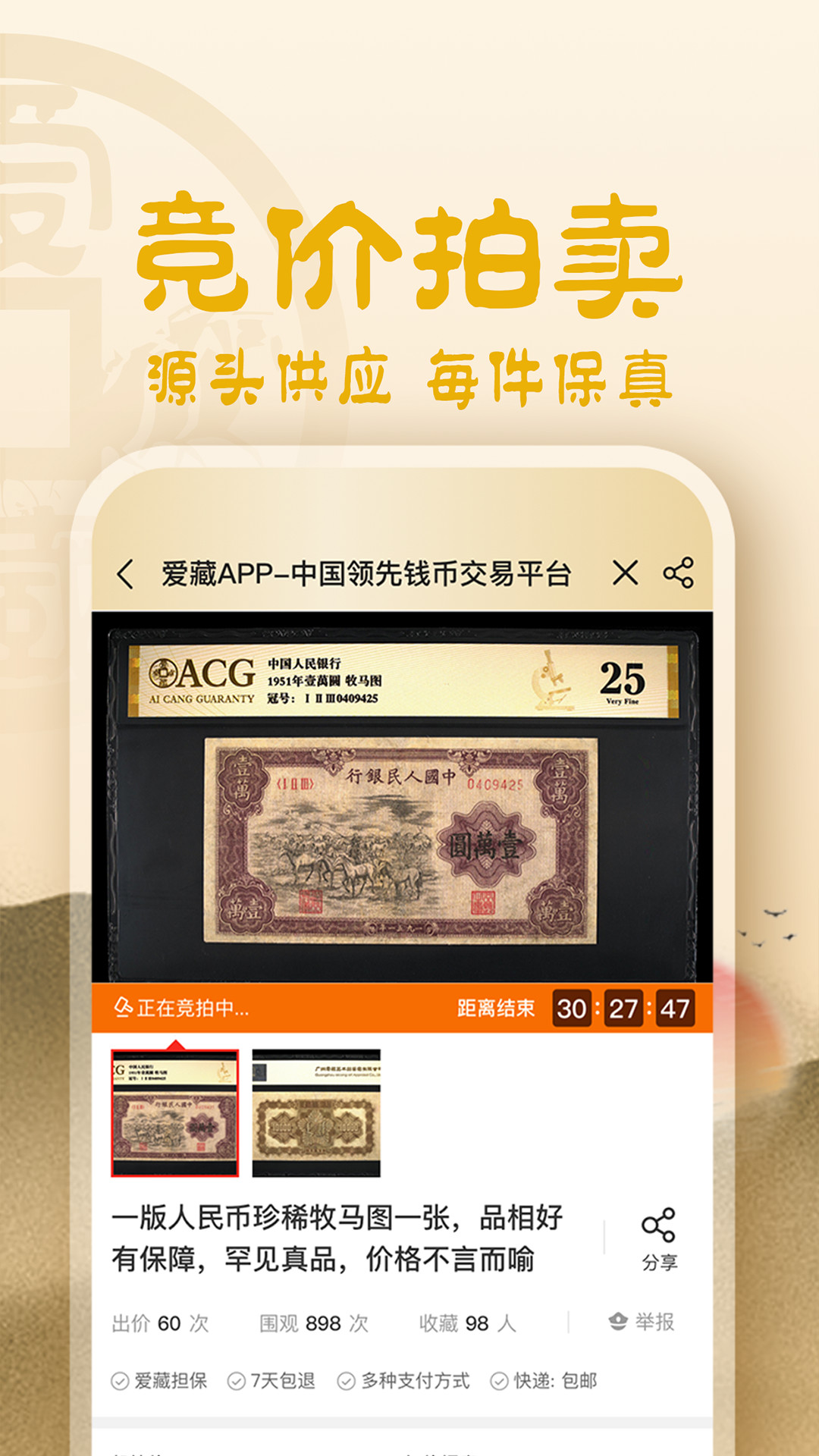 精彩截图-爱藏2025官方新版