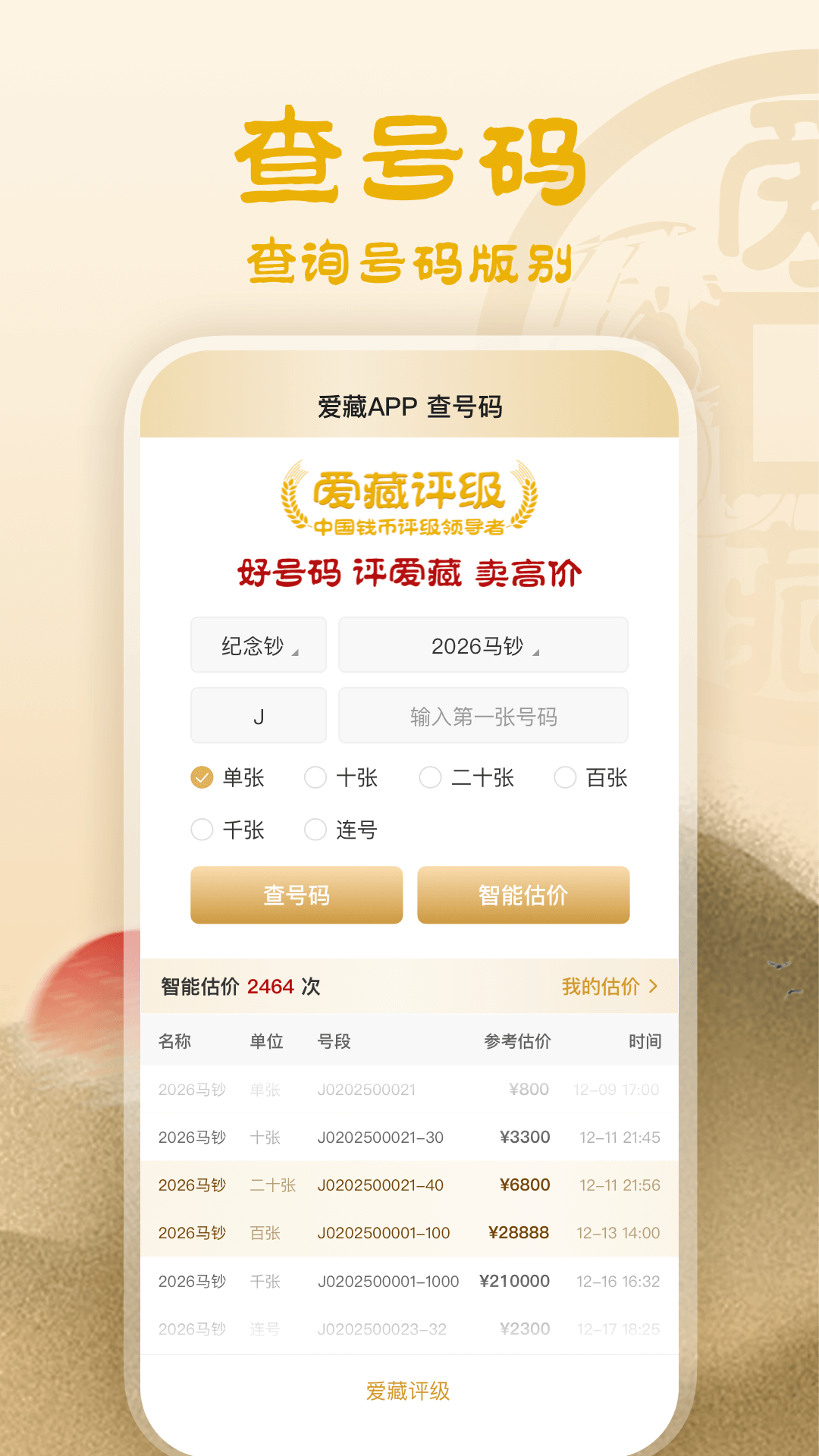 精彩截图-爱藏2026官方新版