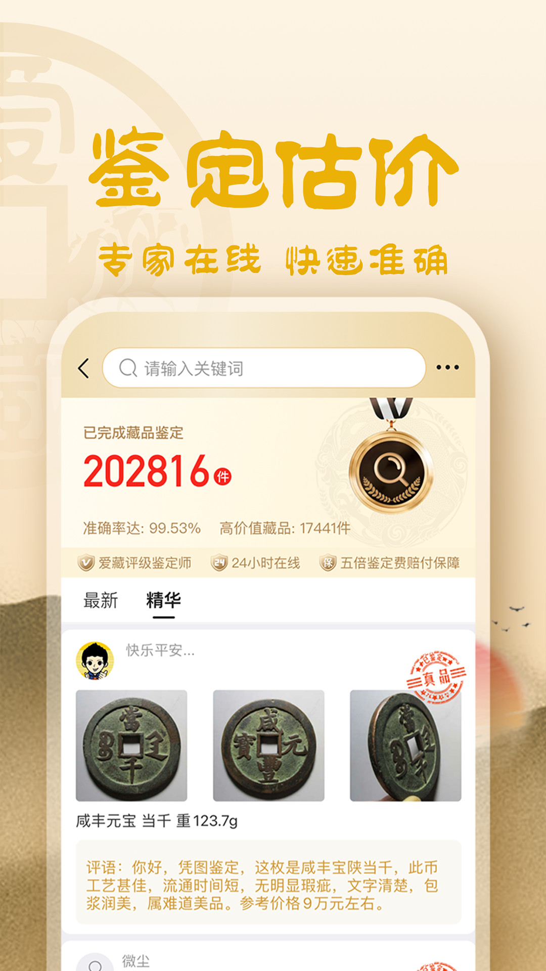 精彩截图-爱藏2025官方新版