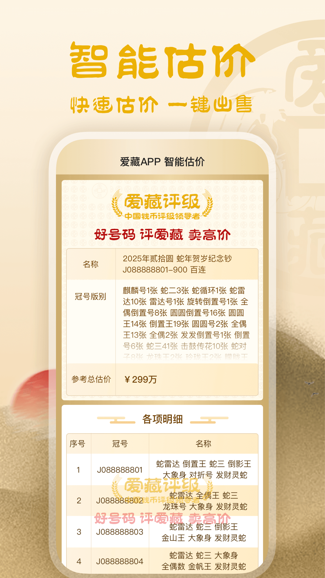 精彩截图-爱藏2026官方新版