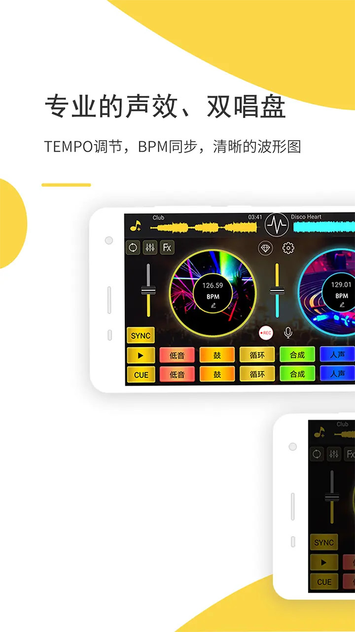 精彩截图-DJ打碟2026官方新版