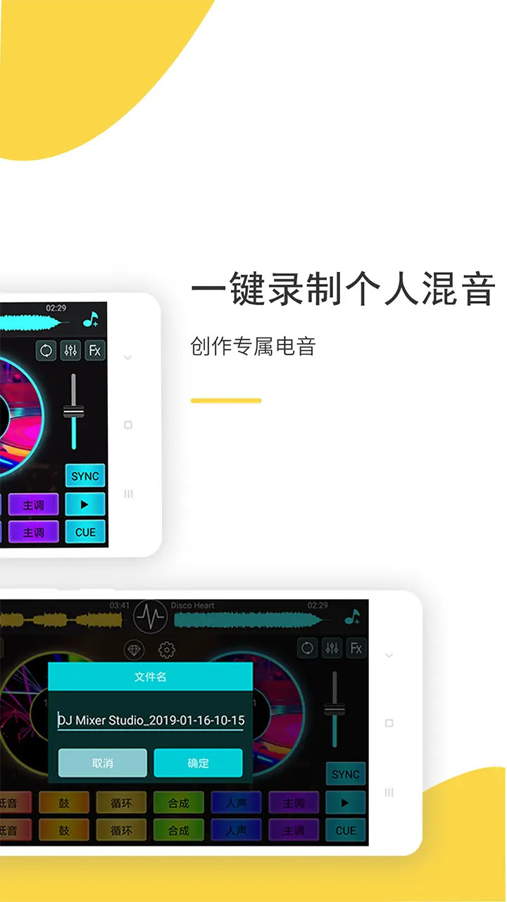 精彩截图-DJ打碟2026官方新版