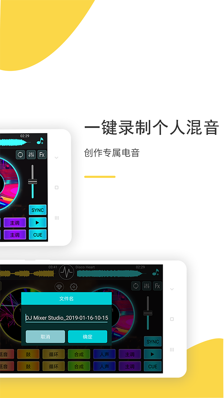 精彩截图-DJ打碟2026官方新版