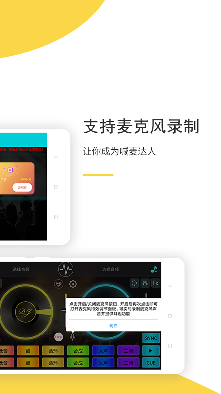 精彩截图-DJ打碟2026官方新版