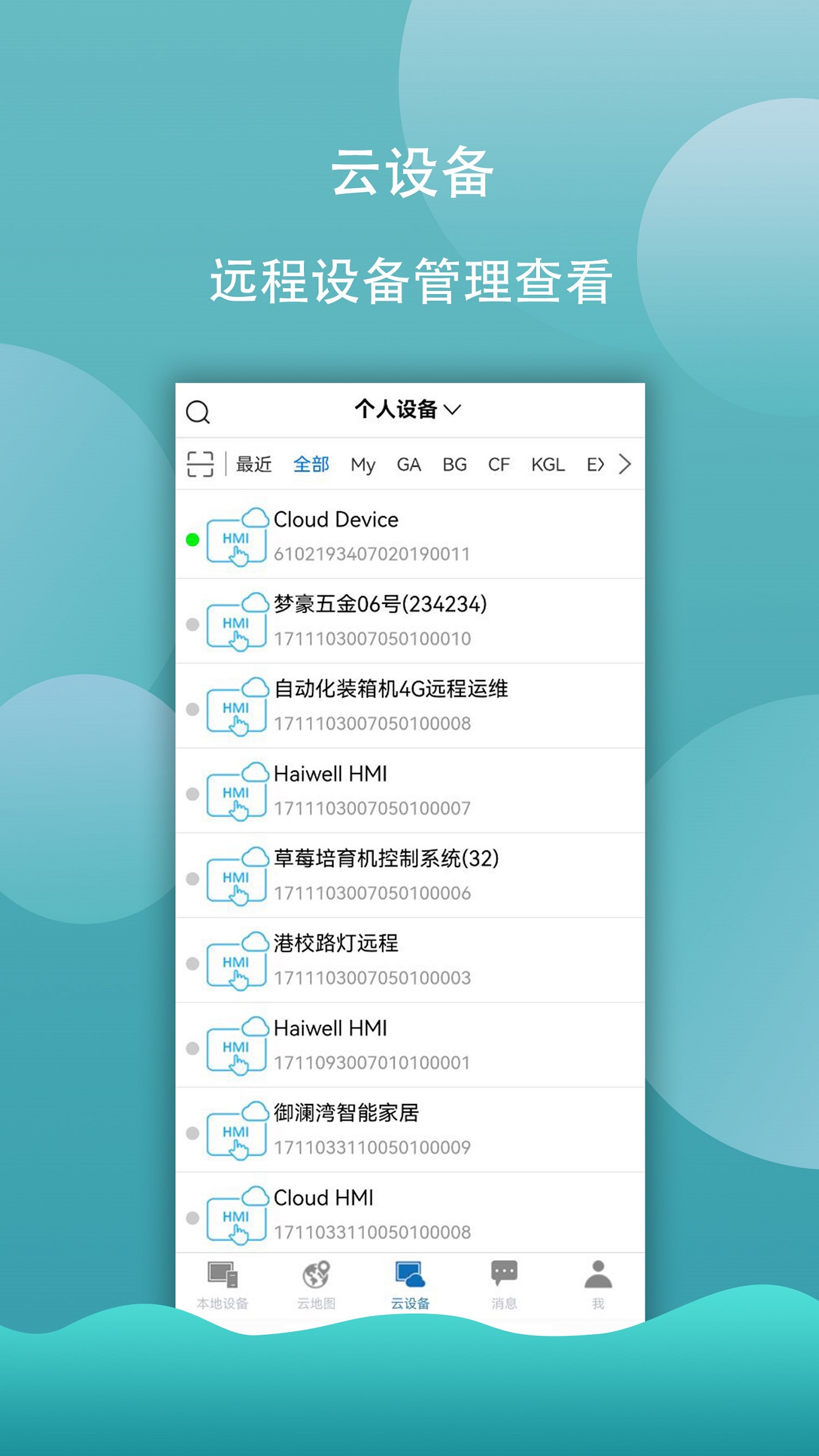 HaiwellCloud 截图 1