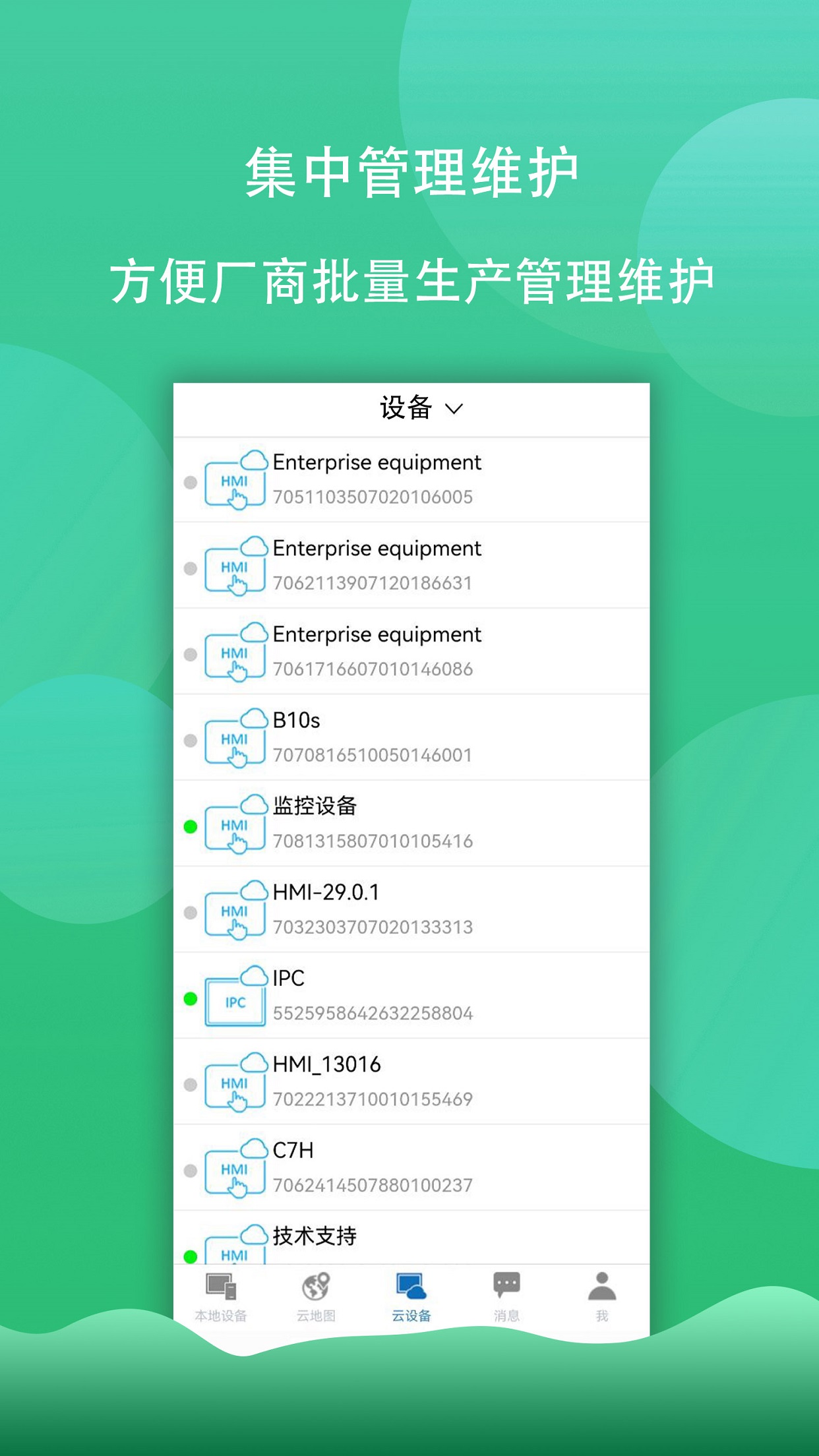 HaiwellCloud 截图 2