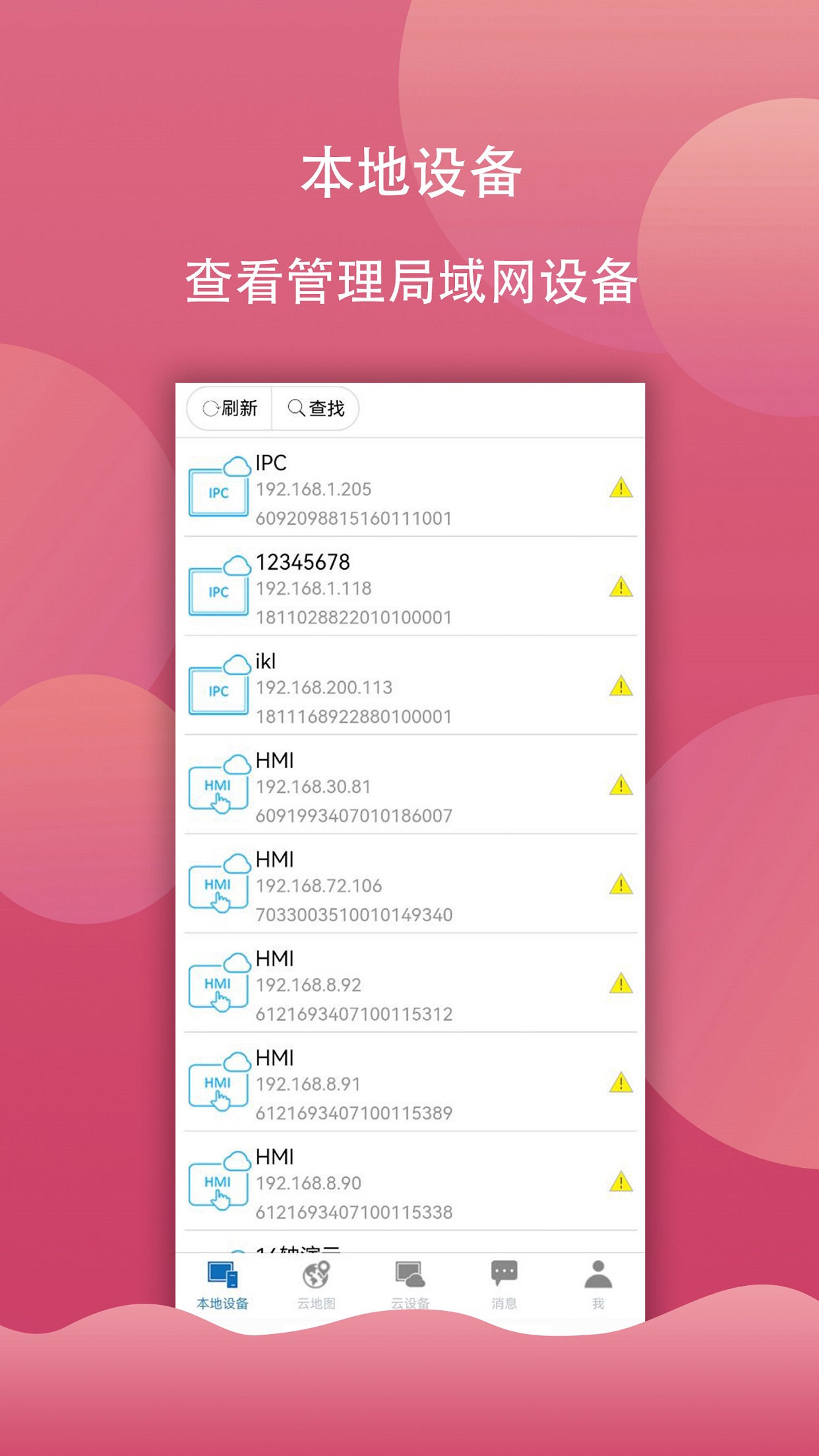精彩截图-HaiwellCloud2025官方新版