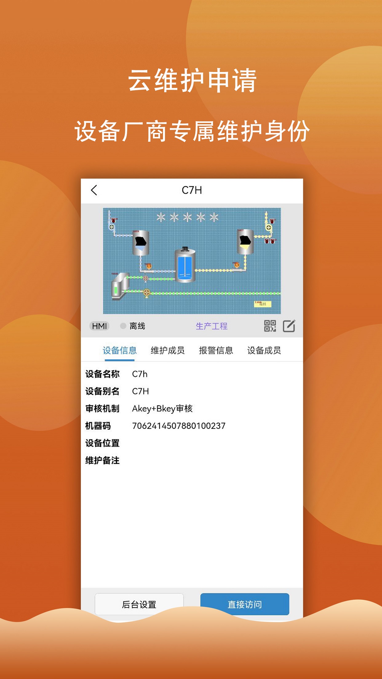 精彩截图-HaiwellCloud2025官方新版