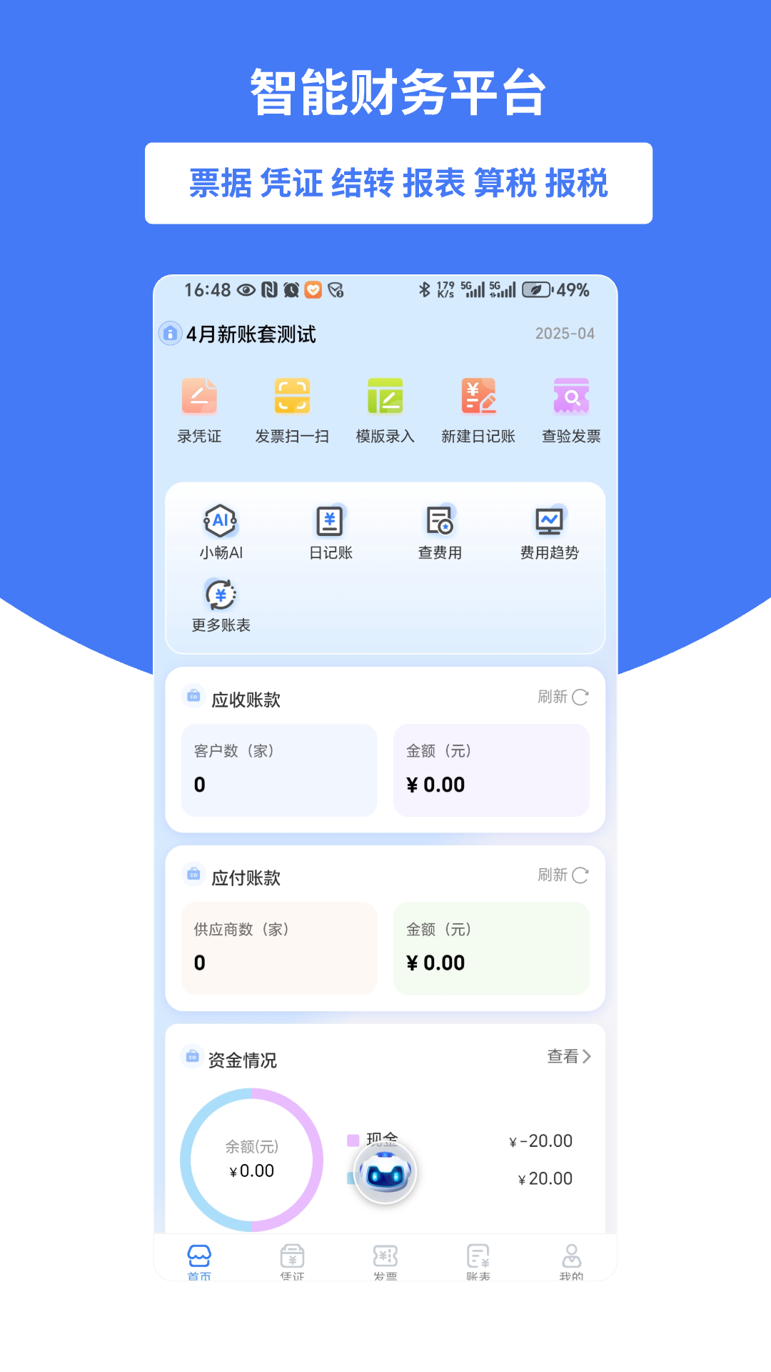 精彩截图-好会计2026官方新版