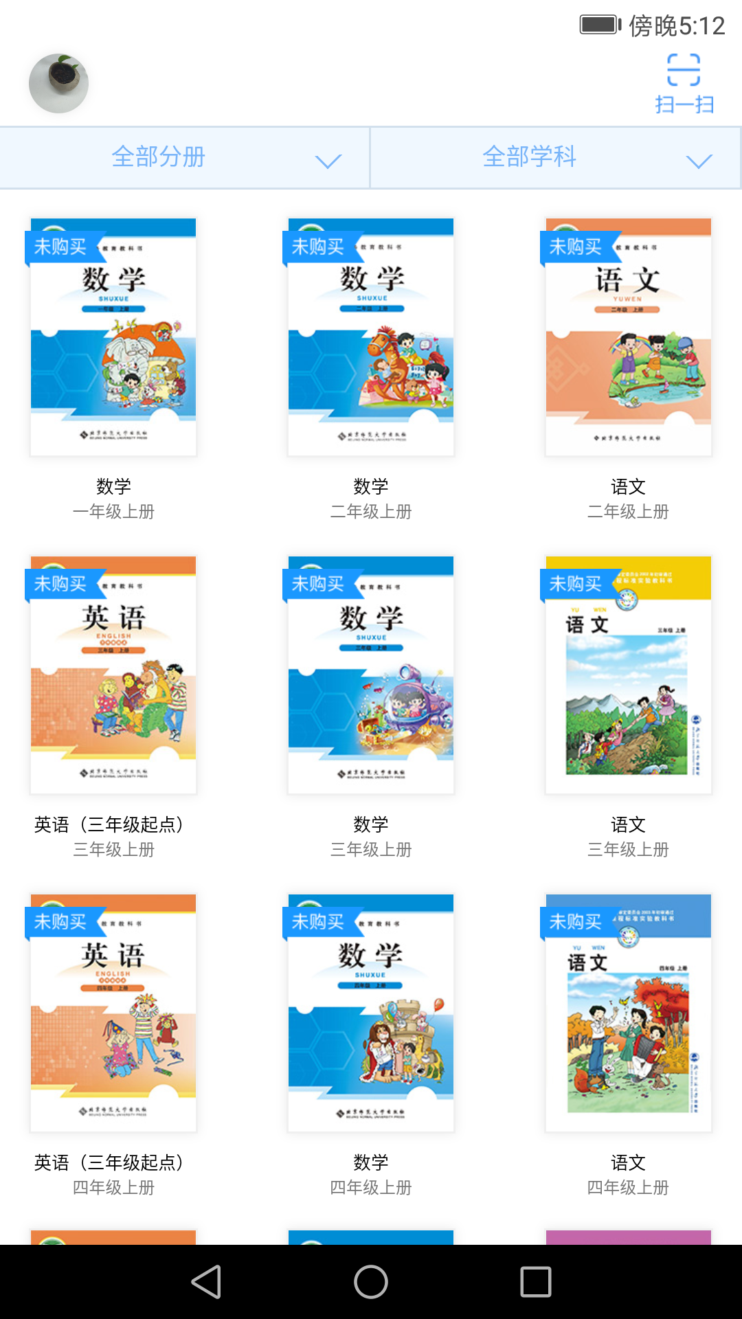 精彩截图-北师数字教材2025官方新版