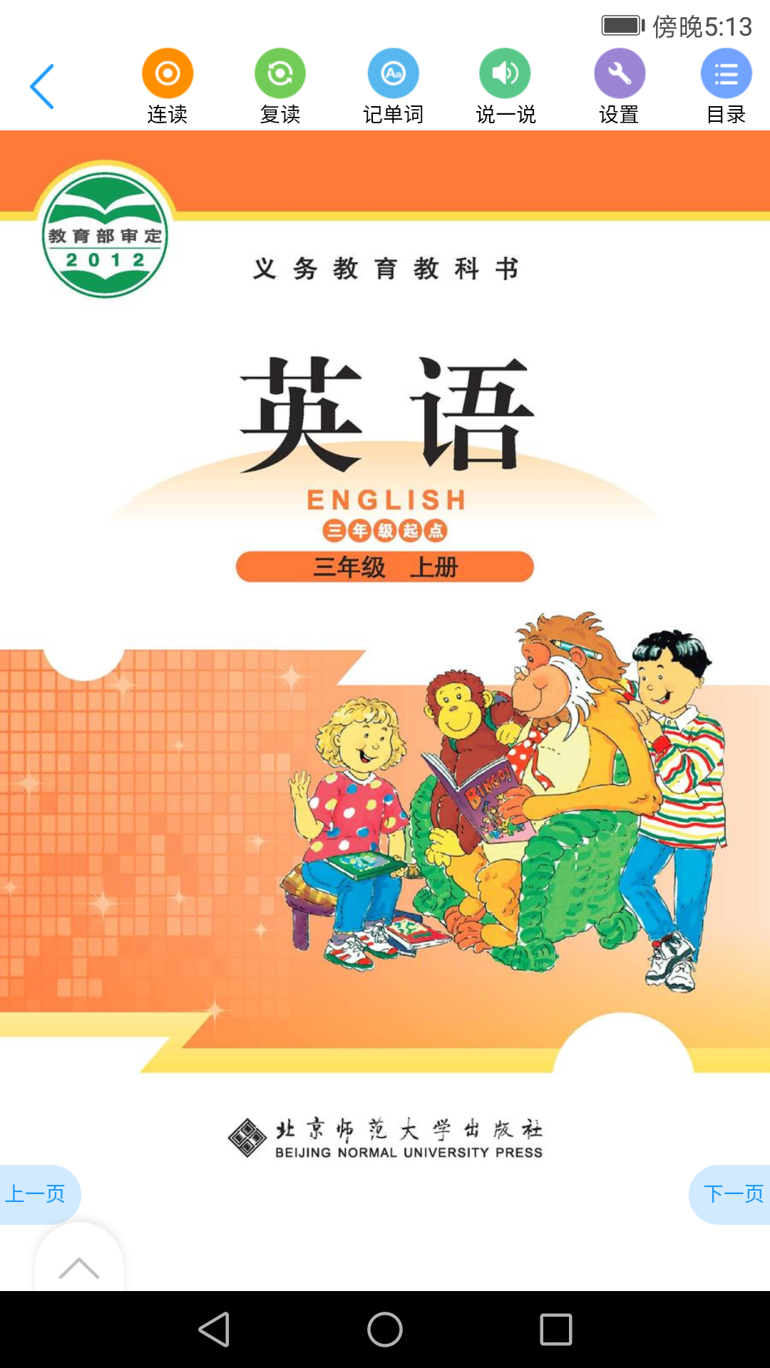 精彩截图-北师数字教材2025官方新版