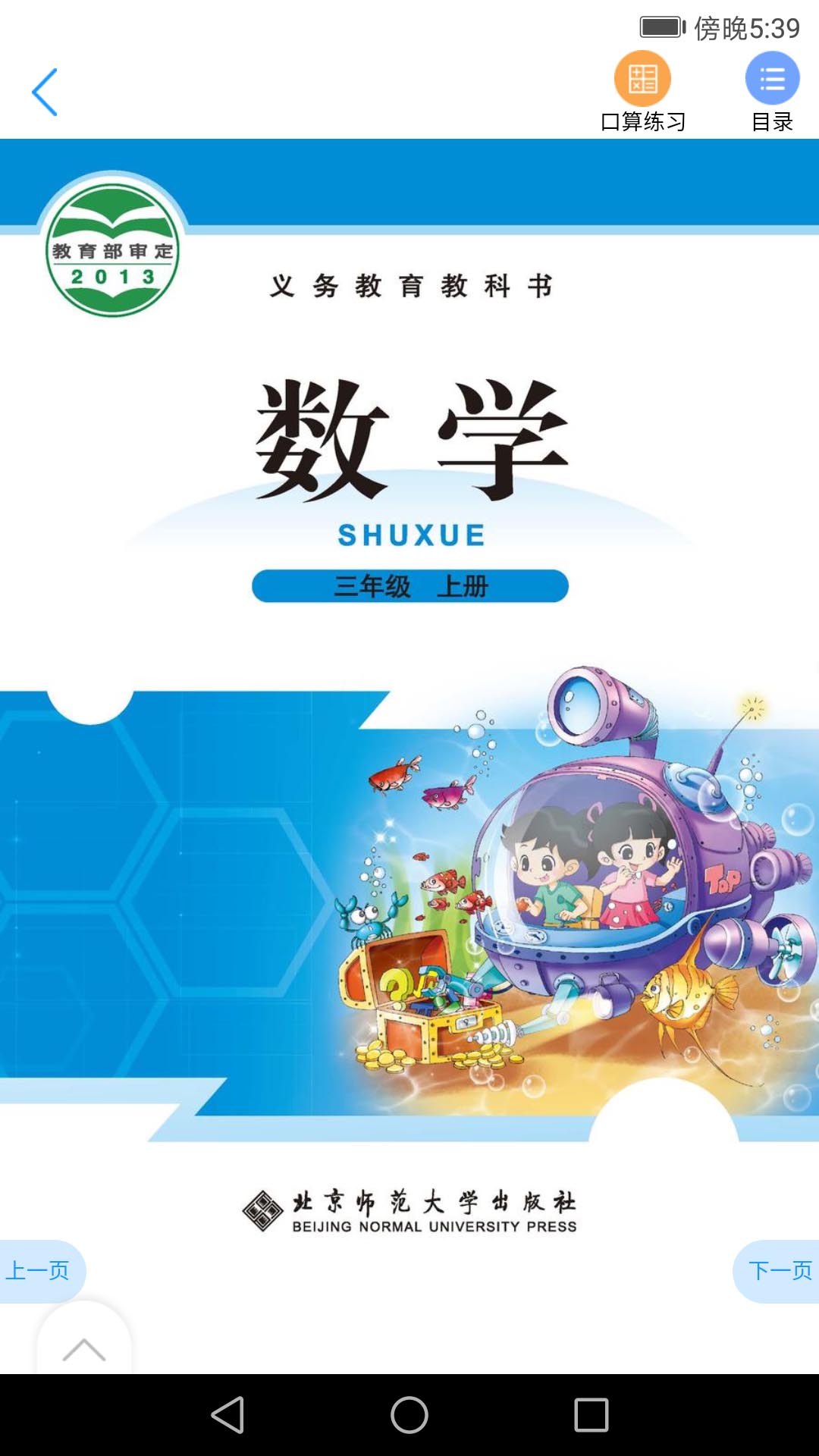 精彩截图-北师数字教材2025官方新版