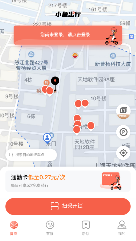 小鱼出行截图