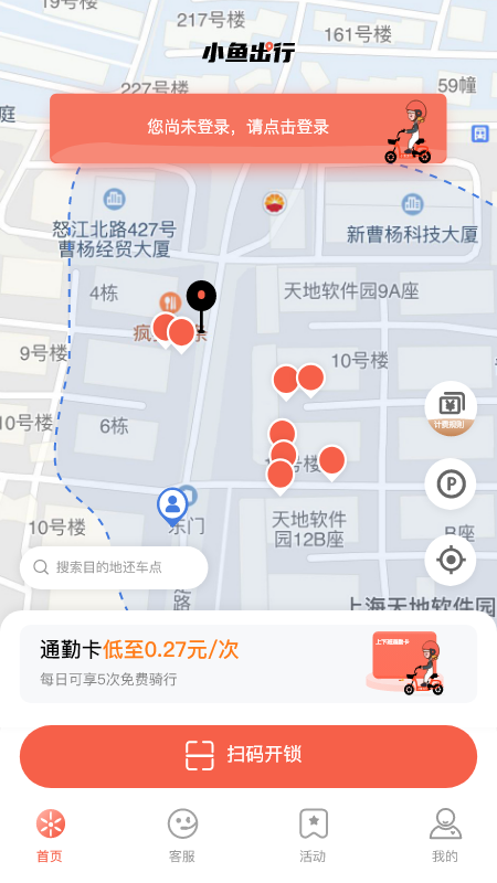 小鱼出行安卓版高清截图