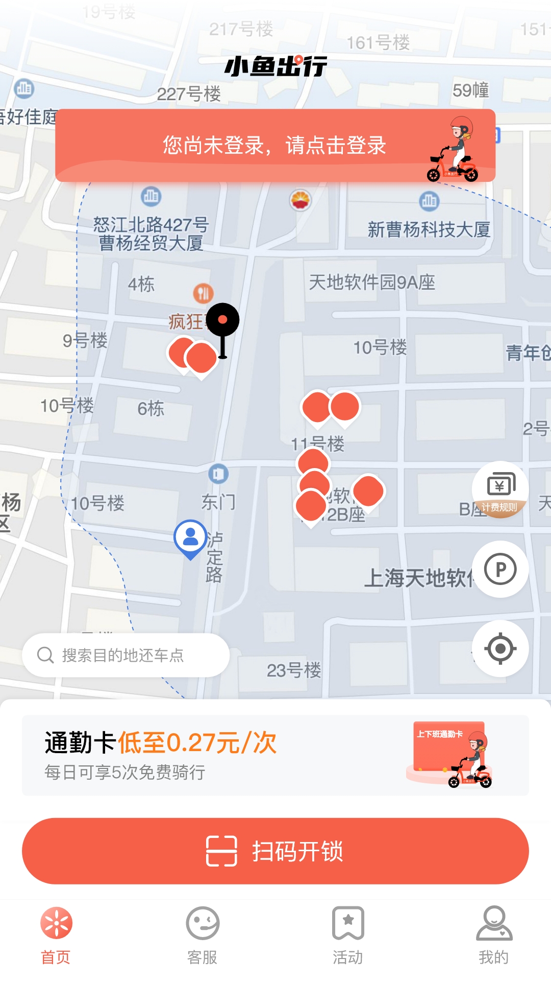 小鱼出行截图