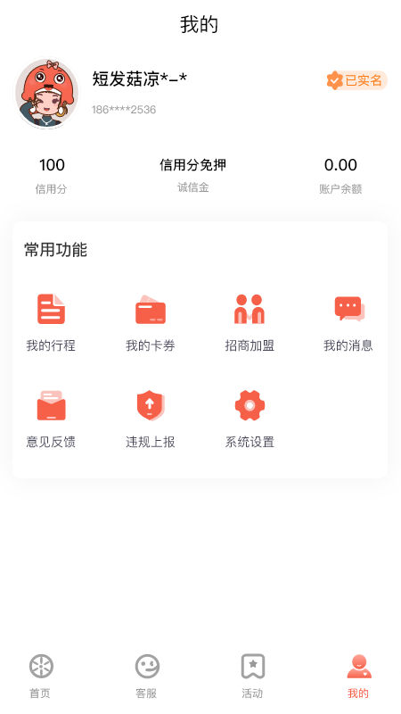 小鱼出行安卓版高清截图