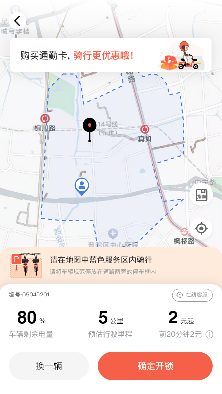 小鱼出行安卓版高清截图