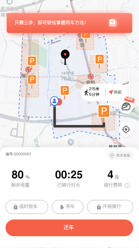 小鱼出行安卓版高清截图