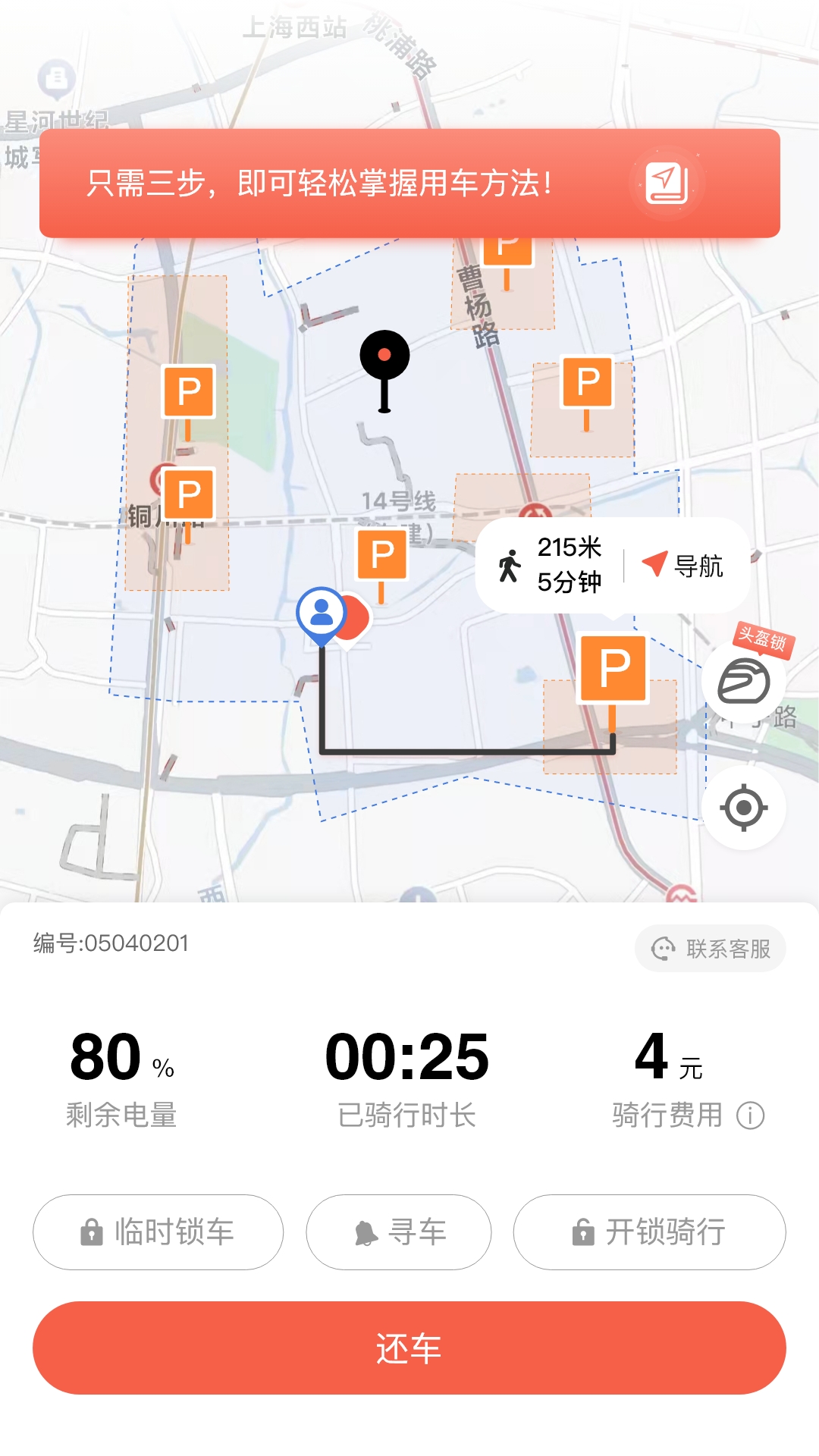 小鱼出行截图