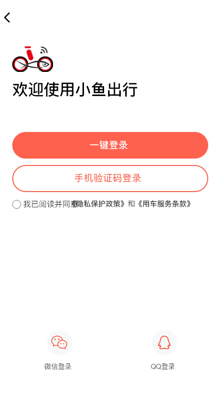 小鱼出行安卓版高清截图